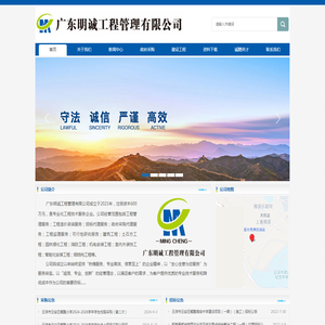 广东明诚工程管理有限公司