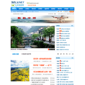 九州旅游网