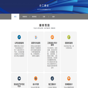 总工建设