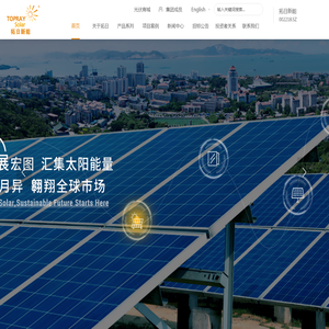 深圳市拓日新能源科技股份有限公司