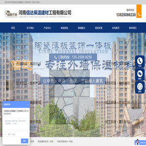 河南信达保温建材工程有限公司