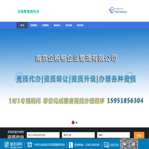 南京企税帮企业管理有限公司