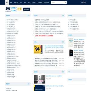 意法半导体STM32/STM8技术社区