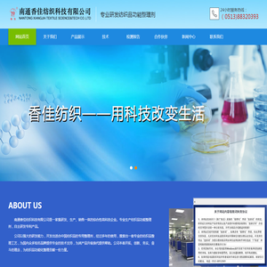 南通香佳纺织科技有限公司