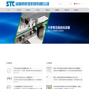 深圳市修亚科技有限公司