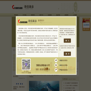 港信基金