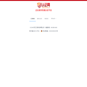 认证网