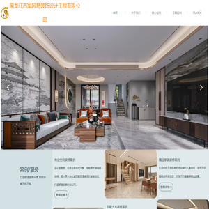 黑龙江志军风易装饰设计工程有限公司