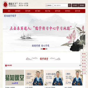 儒踪天下