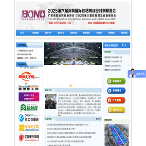 2025深圳胶粘剂及密封剂展I胶粘剂及密封剂展I深圳胶粘剂及密封剂展I国际胶粘剂及密封剂展I中国胶粘剂及密封剂展