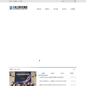 大地工程开发(集团)有限公司