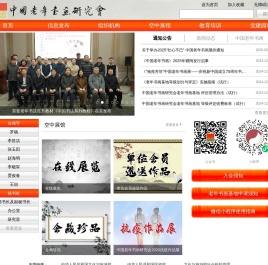 中国老年书画研究会