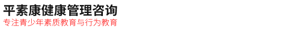 成都平素康健康管理咨询有限公司