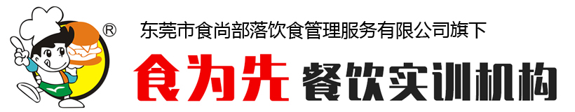 东莞小吃培训