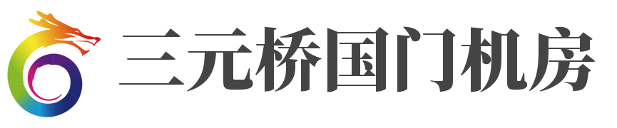 北京三元桥国门机房