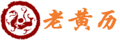 4444黄历网
