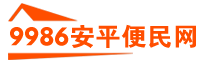 安平便民网