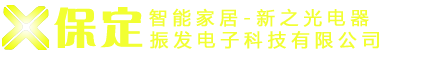 保定智能家居