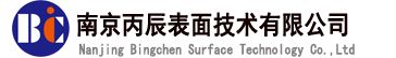 南京丙辰表面技术有限公司镀膜