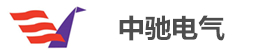 西安中驰电气设备有限公司