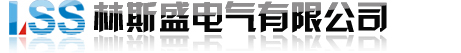 林斯盛电气有限公司