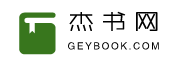 杰书网geybook