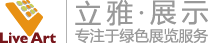 广州立雅展示