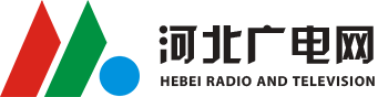 河北广电网