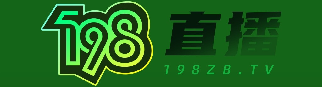 好球体育直播