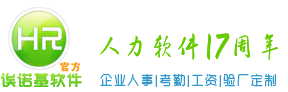 诶诺基人力资源管理系统