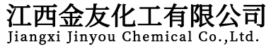江西金友化工有限公司