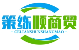 武汉市策练顺商贸有限公司