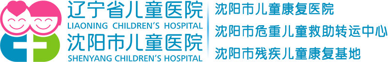 辽宁省儿童医院
