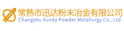 粉末冶金产品