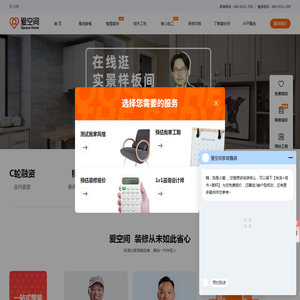 省心装修就选爱空间整装公司