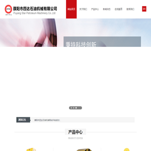 濮阳市四达石油机械有限公司