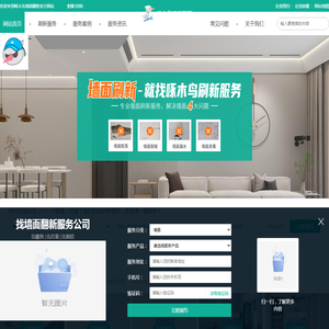 啄木鸟墙面翻新