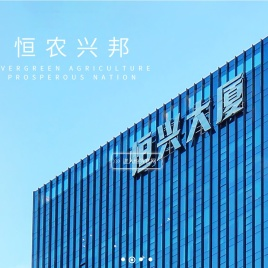 广东恒兴饲料实业股份有限公司