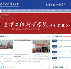 辽宁工程职业学院