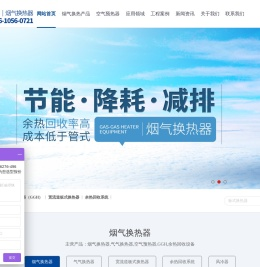 烟气换热器