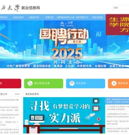 广西大学就业创业服务网