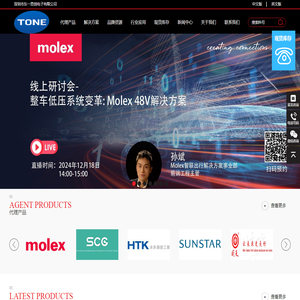 MOLEX连接器代理