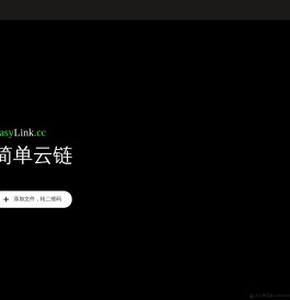 简单云链