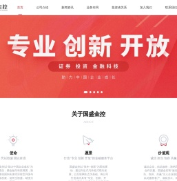 国盛金控