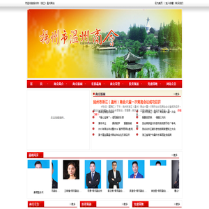 扬州市（浙江）温州商会