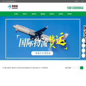时必达国际物流