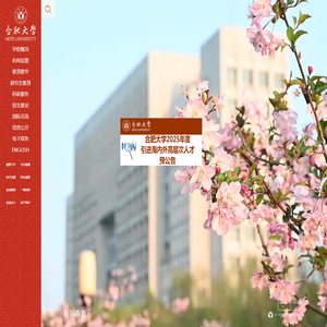 合肥大学