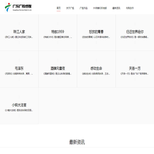 广东广视传媒有限公司