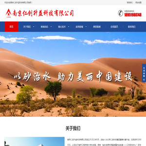 南京仁创升益科技有限公司