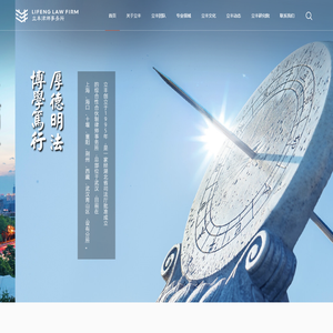 湖北立丰律师事务所